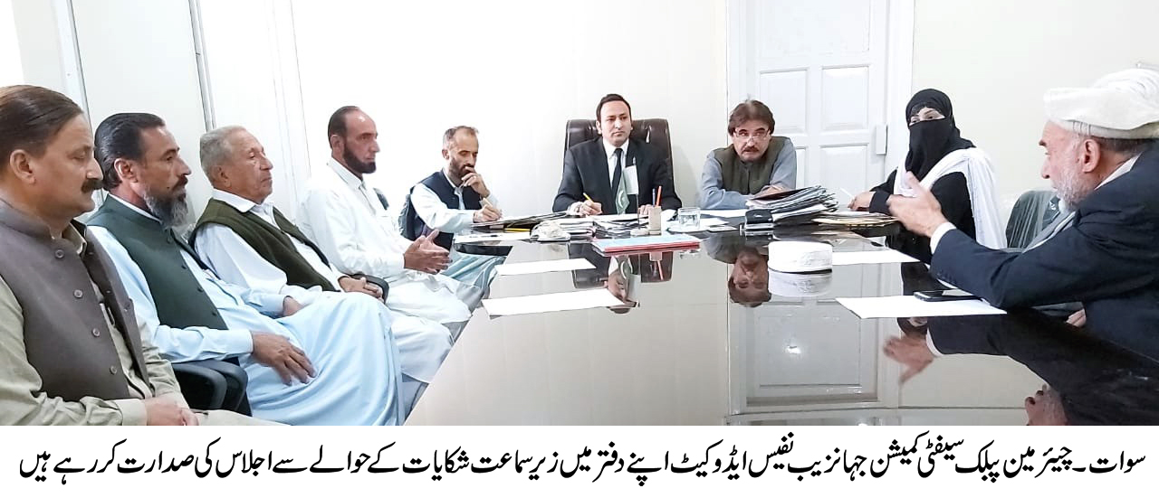 District Public Safety Committee Meeting Held in Swat
